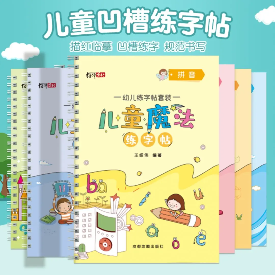 【下单立减50】儿童凹槽练字帖幼儿园趣味控笔描红训练可反复使用