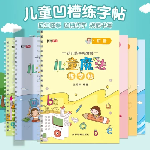 【下单立减50】儿童凹槽练字帖幼儿园趣味控笔描红训练可反复使用