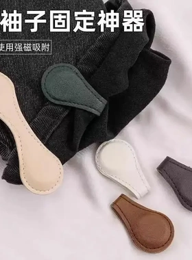 【下单立减50】裤脚袖口固定夹磁吸扣挽边贴裤子长改短防拖地ZF