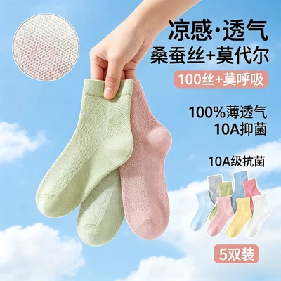 【下单立减50】儿童袜子夏薄款轻薄透气莫代尔桑蚕丝冰凉感网眼袜