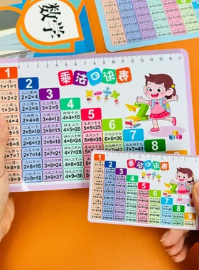 【下单立减50】买大送小-九九乘除法口诀表小学一二年级算术卡KP
