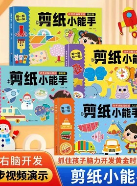 【下单立减50】儿童剪纸小能手幼儿园2-6岁宝宝手工早教剪纸书GM
