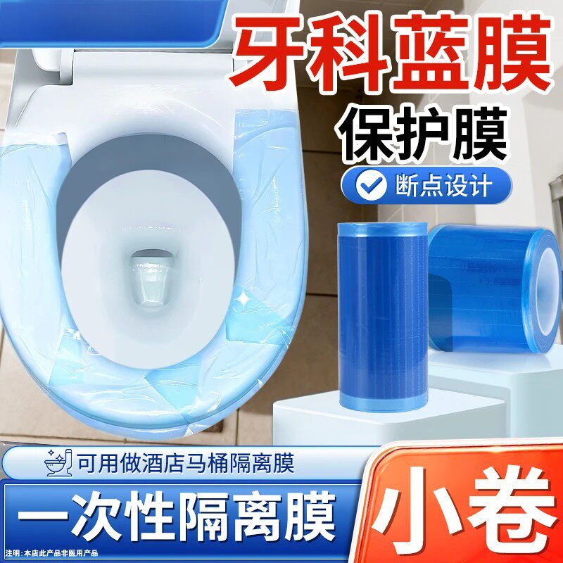 【下单立减50】一次性隔脏膜马桶贴隔脏防水胶带便携旅行神器ZF