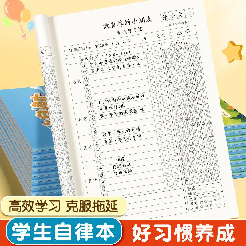 【下单立减50】暑假学习自律本小学生作业打卡本每日计划时间表BW