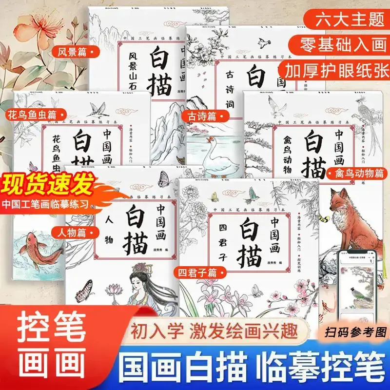 【下单立减50】中国画白描入门描摹本临摹画册涂色本训练山水画KP