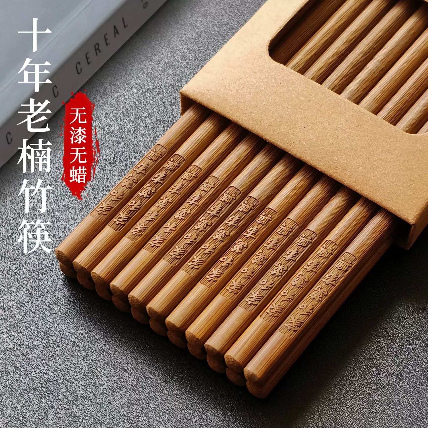【下单立减50】深度高温碳化天然楠竹筷防霉无漆无蜡易清洗BW