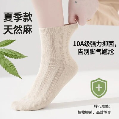 【下单立减50】夏季天然汉麻短筒袜轻薄透气舒适男女透气中筒袜ZF