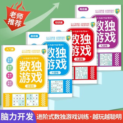 【下单立减50】数独游戏入门六九宫格儿童脑力开发思维逻辑训练BW