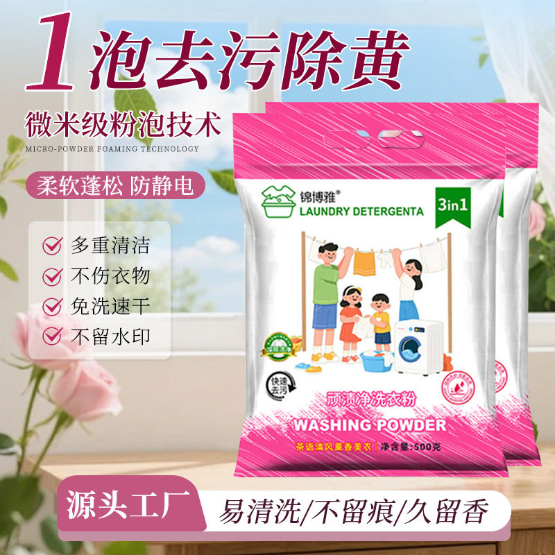 【下单立减50】拍一发六-顽渍净洗衣粉去污渍除菌除螨3倍洁净ZF
