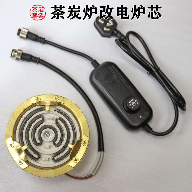 碳炉炭炉改装电热丝炉芯罐罐电芯电两用炉电炉芯茶炭火炉配件图片