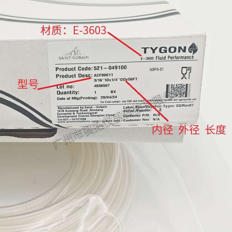 圣戈班蠕动泵管Tygon软管E3603理化分析实验室进口食品饮料真空管