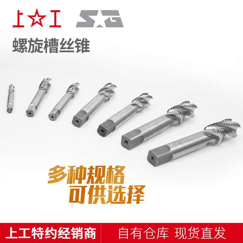 上工高钒高速钢螺旋槽丝锥细牙细柄M16~M24粗细牙丝攻精度H2图片