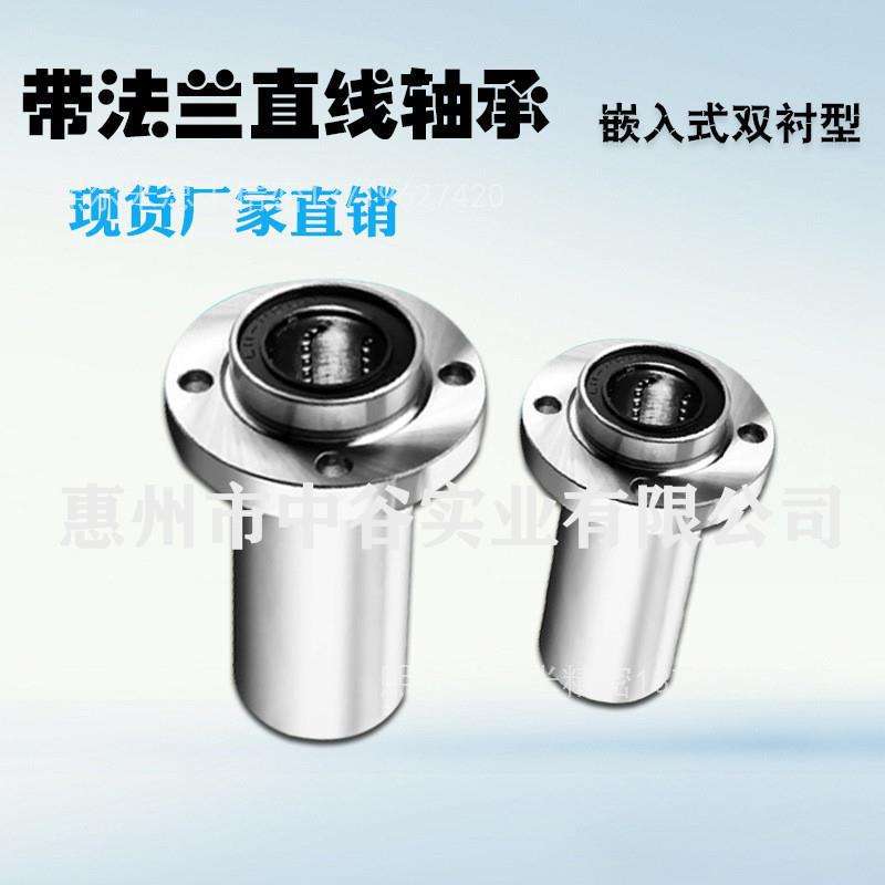 现货带法兰直线轴承嵌入式双衬型LML21-d20/2530/35/40代替怡合达