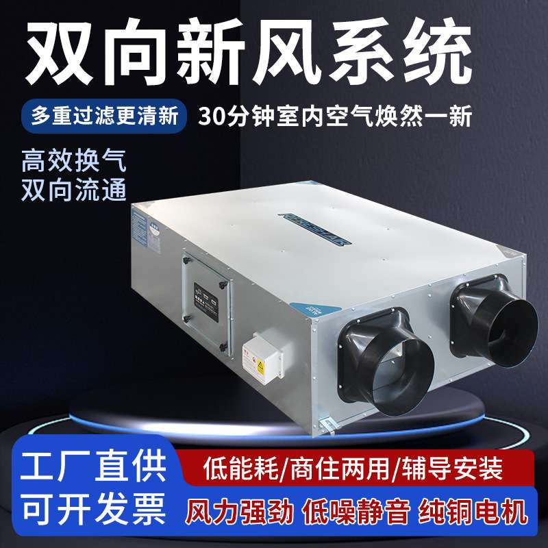 新风换气机双向流静音新风系统吊顶式商用全热交换器新风换气机