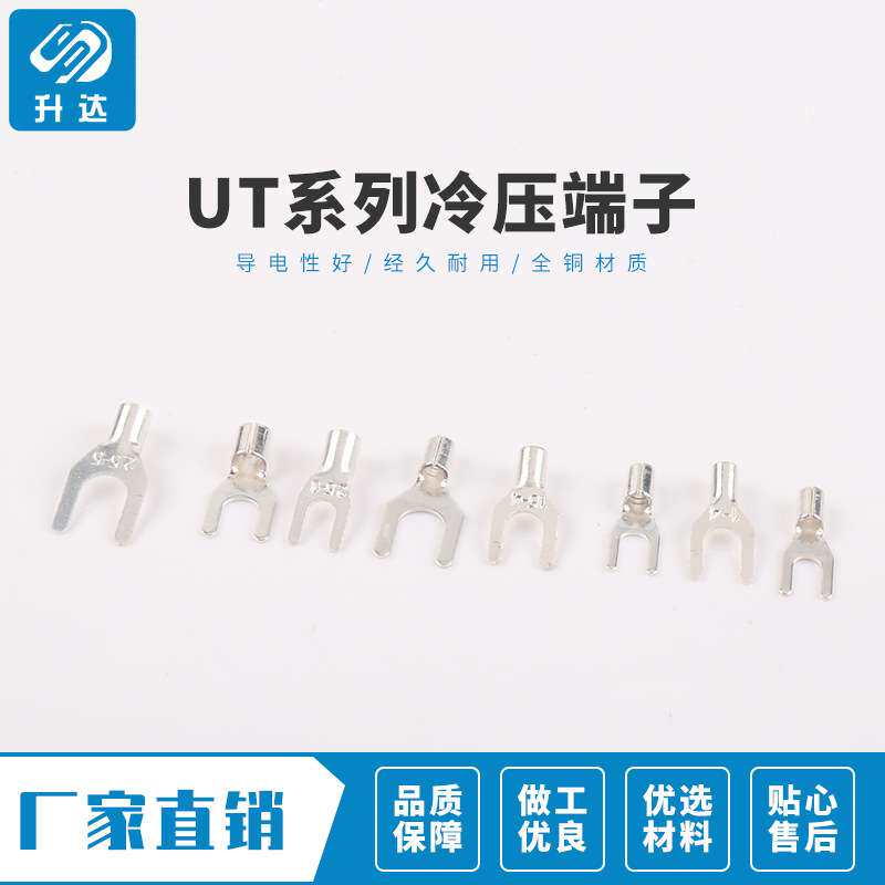 UT10-5 叉形冷压接线端子Y型铲型U型线耳鼻子 裸端头500只装