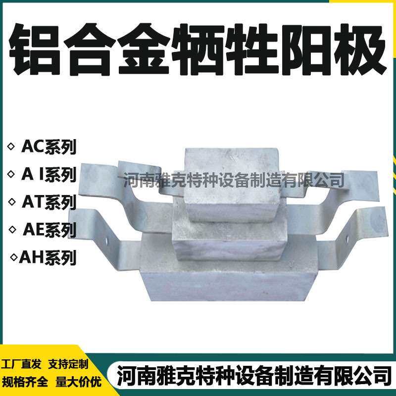 铝牺牲阳极 港工铝阳极原油储罐用铝阳极 船用AH-6铝合金铝块阳极