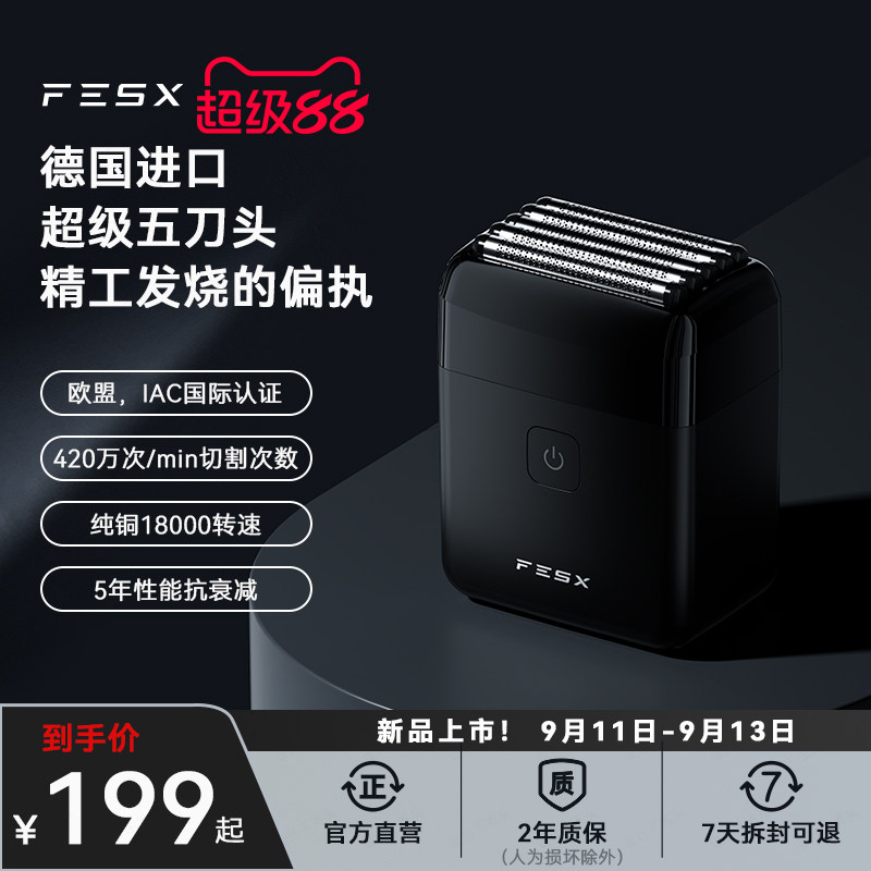 【新品】fesx往复式剃须刀电动五刀头便携男士络腮胡迷你刮胡刀