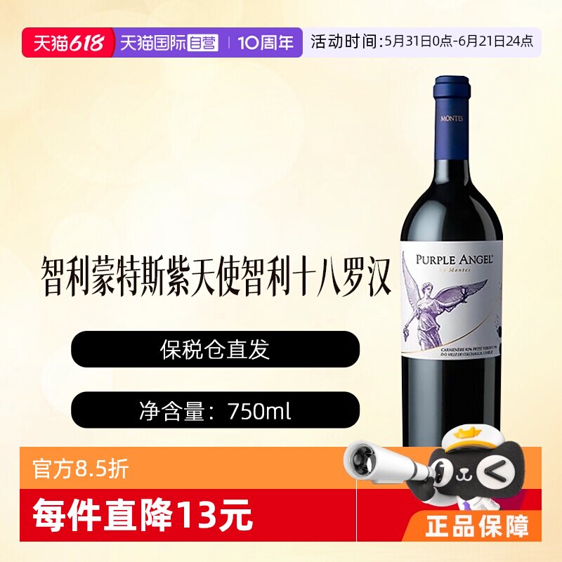 智利十八罗汉蒙特斯紫天使MONTES佳美娜干红葡萄酒三剑客