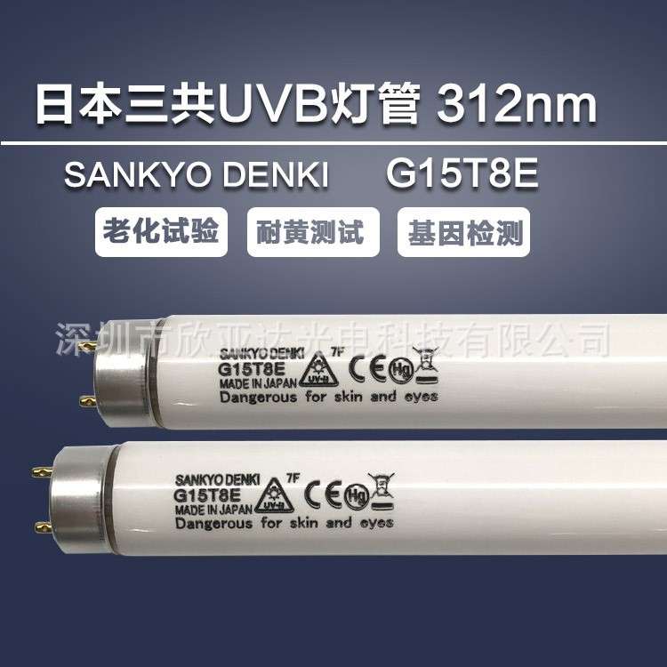 SANKYO三共G6T5E G15T8E基因检测凝胶仪UVB紫外线测黄灯管6W8W15W