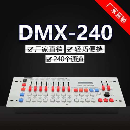 dmx512帕灯灯光控台240灯光控制器酒吧宴会厅舞台灯光调制器演出