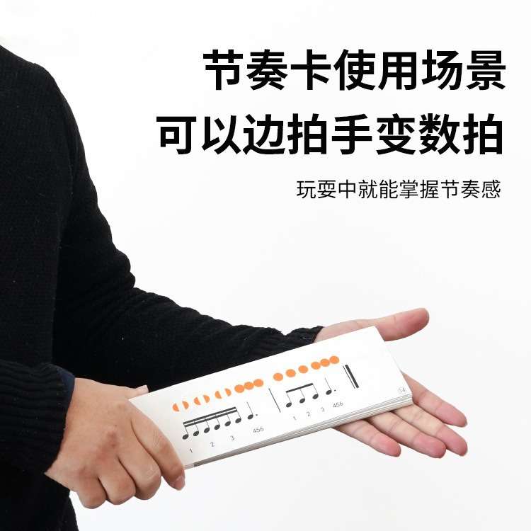 田老师钢琴节奏训练卡节奏卡奥尔夫音乐识谱卡五线谱识谱神器认谱