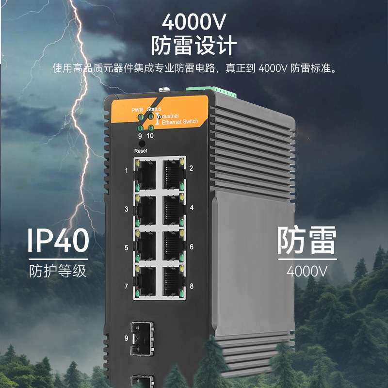 环网工业级交换机2光8电全千兆SFP网管自愈网络真正高温厂商直发