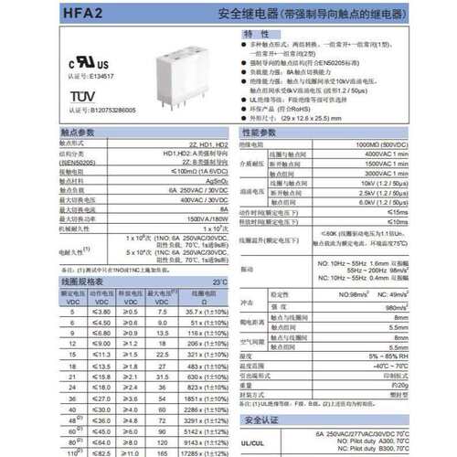 HFA2/60HD1STF 安全继电器线圈电压 6A250VAC