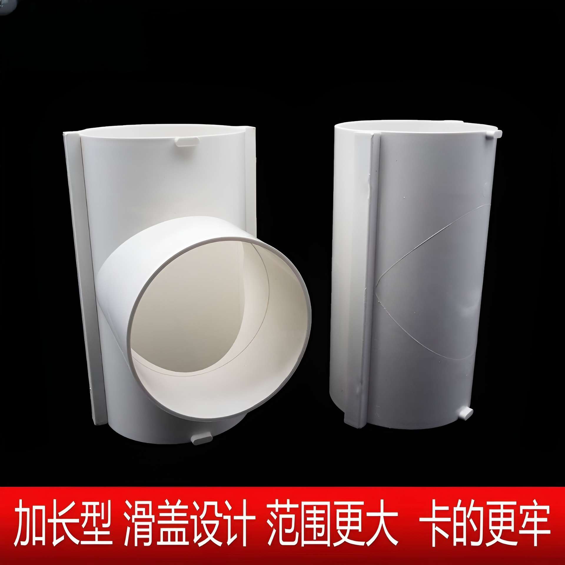 PVC排水管分体三通直接加长110开口三通滑盖快速抢修接补漏片配件