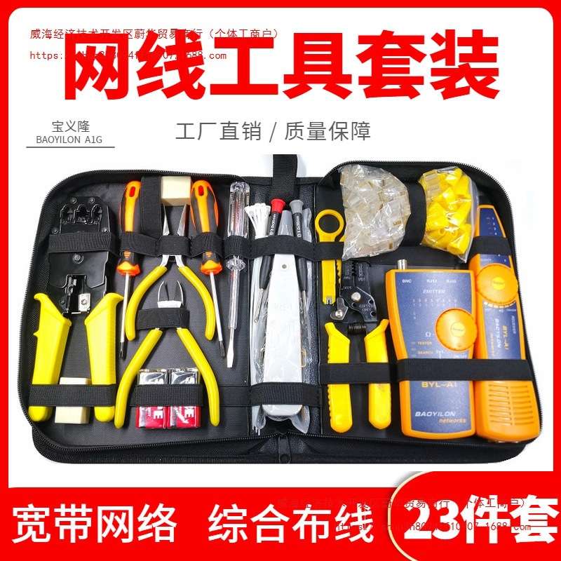 宝义隆网络工具网线钳套装水晶头压线钳子接网线工具寻线仪测线仪
