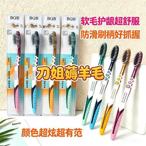 【刀姐群专属福利】牙刷家用口腔护理工具软毛深层清洁