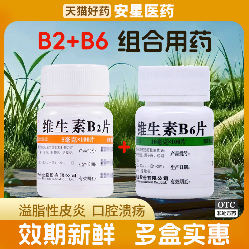 [维福佳]维生素B2片5mg*100片/瓶图片
