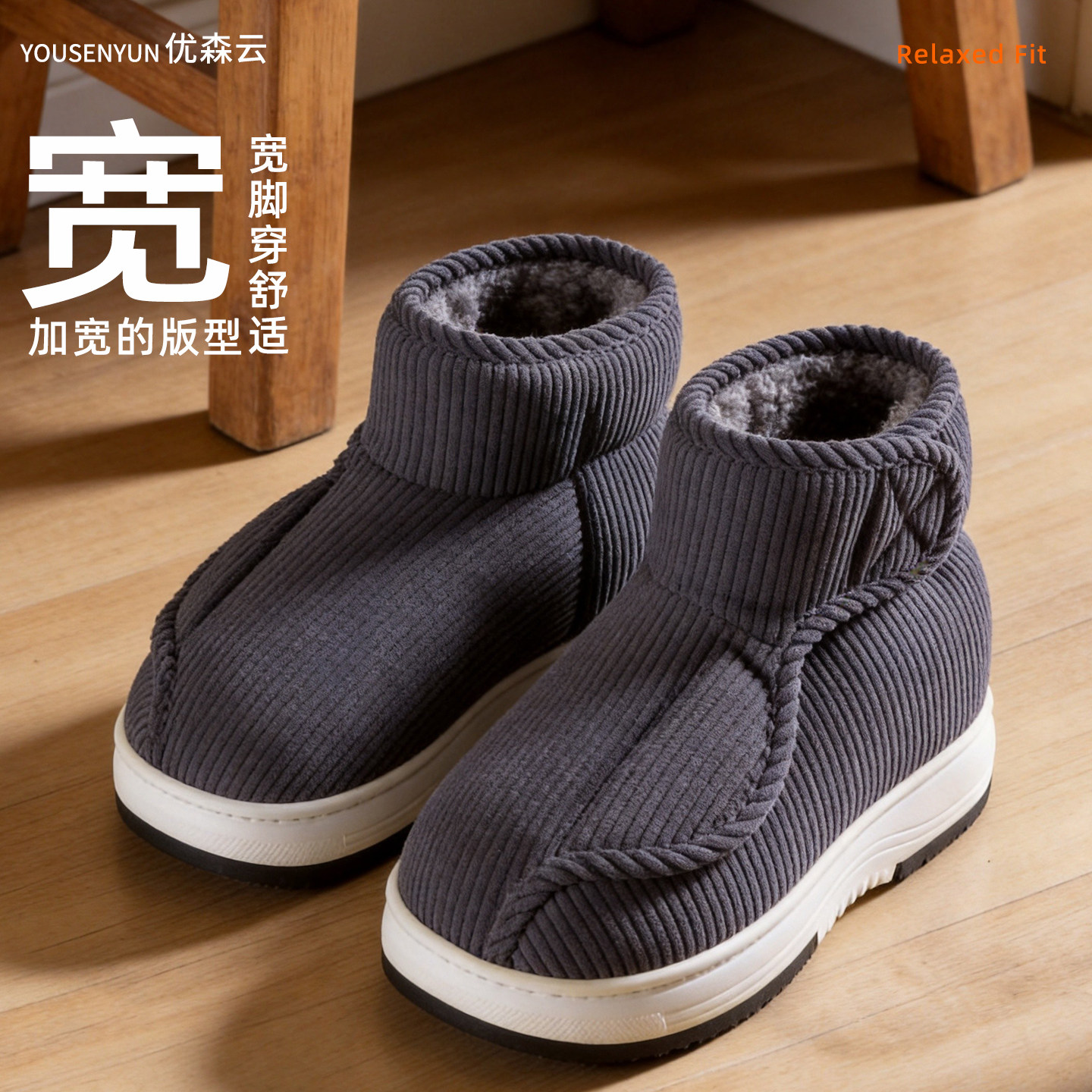 优森云高帮加宽版保暖防滑棉拖冬