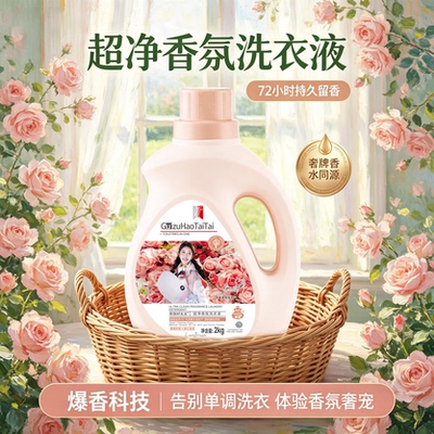 【葵妈专属】贵族好太太去渍洗衣液留香持久大桶家庭装深层洁净07