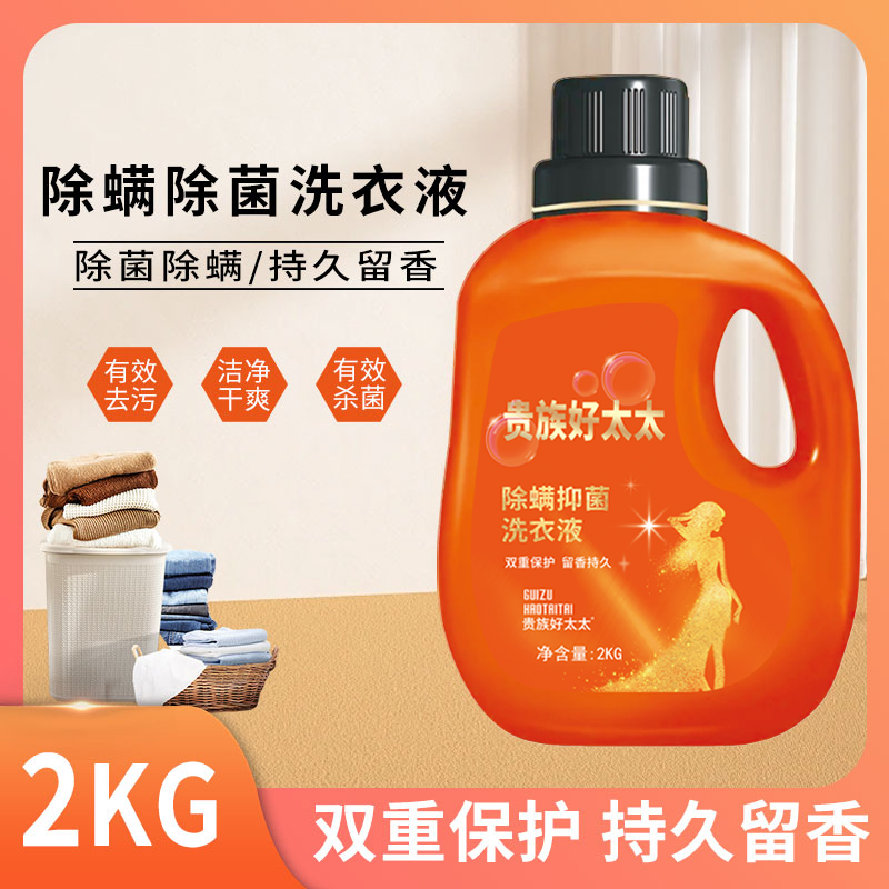 贵族好太太4斤抑菌去渍洗衣液
