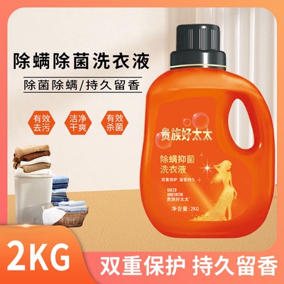 【良物说甄选】贵族好太太洗衣液4斤大桶抑菌去渍留香家庭装05
