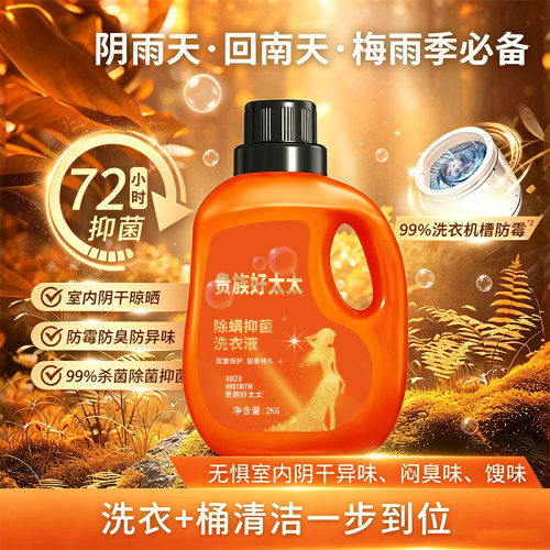 【兔兔甄选】贵族好太太洗衣液4斤大桶抑菌去渍留香家庭装深层07