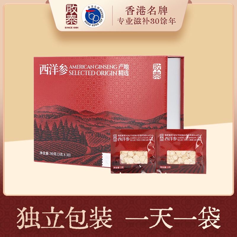香港启泰西洋参片吉林含片花旗参独立商务礼盒滋补品专柜同款袋装