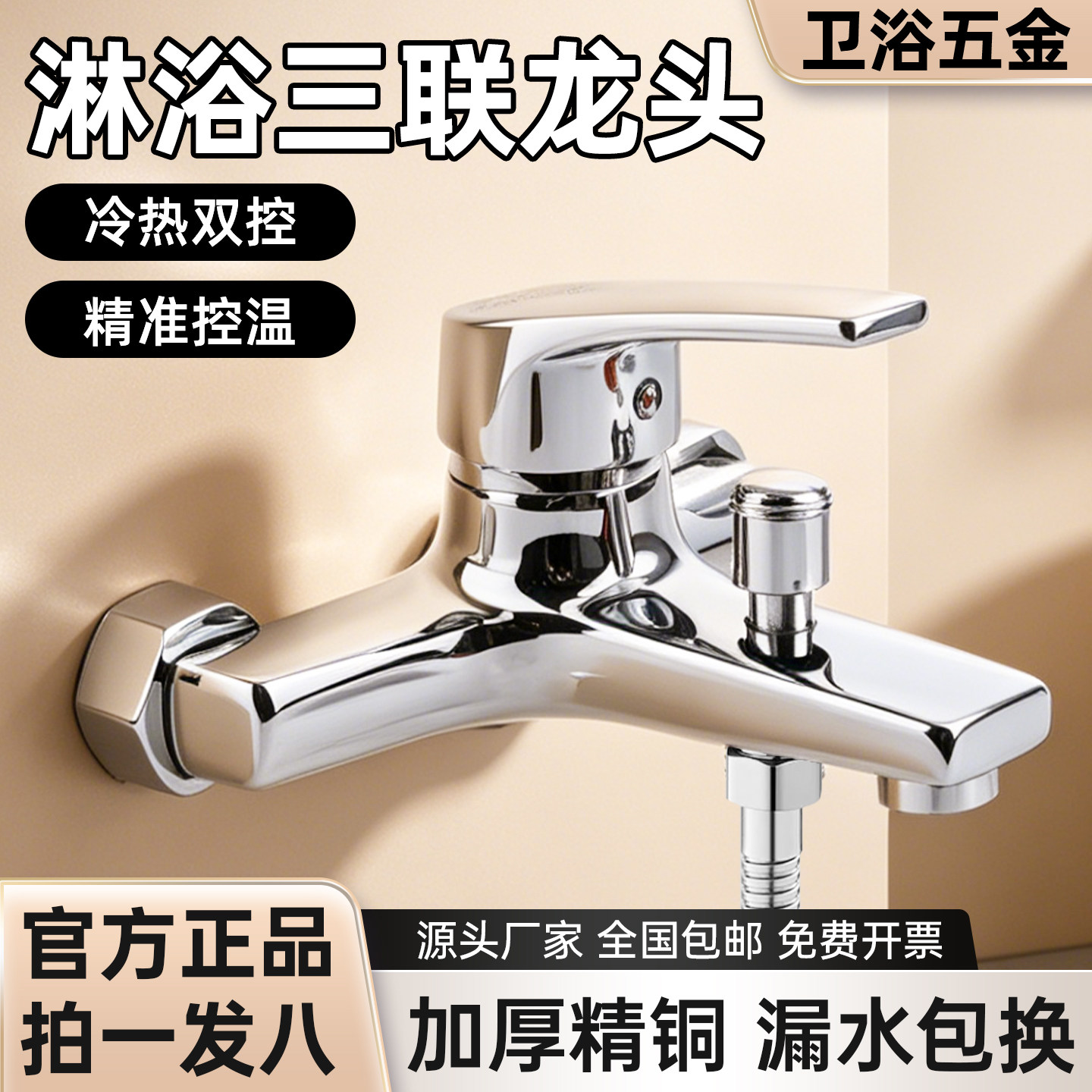 淋浴三联龙头冷热双控