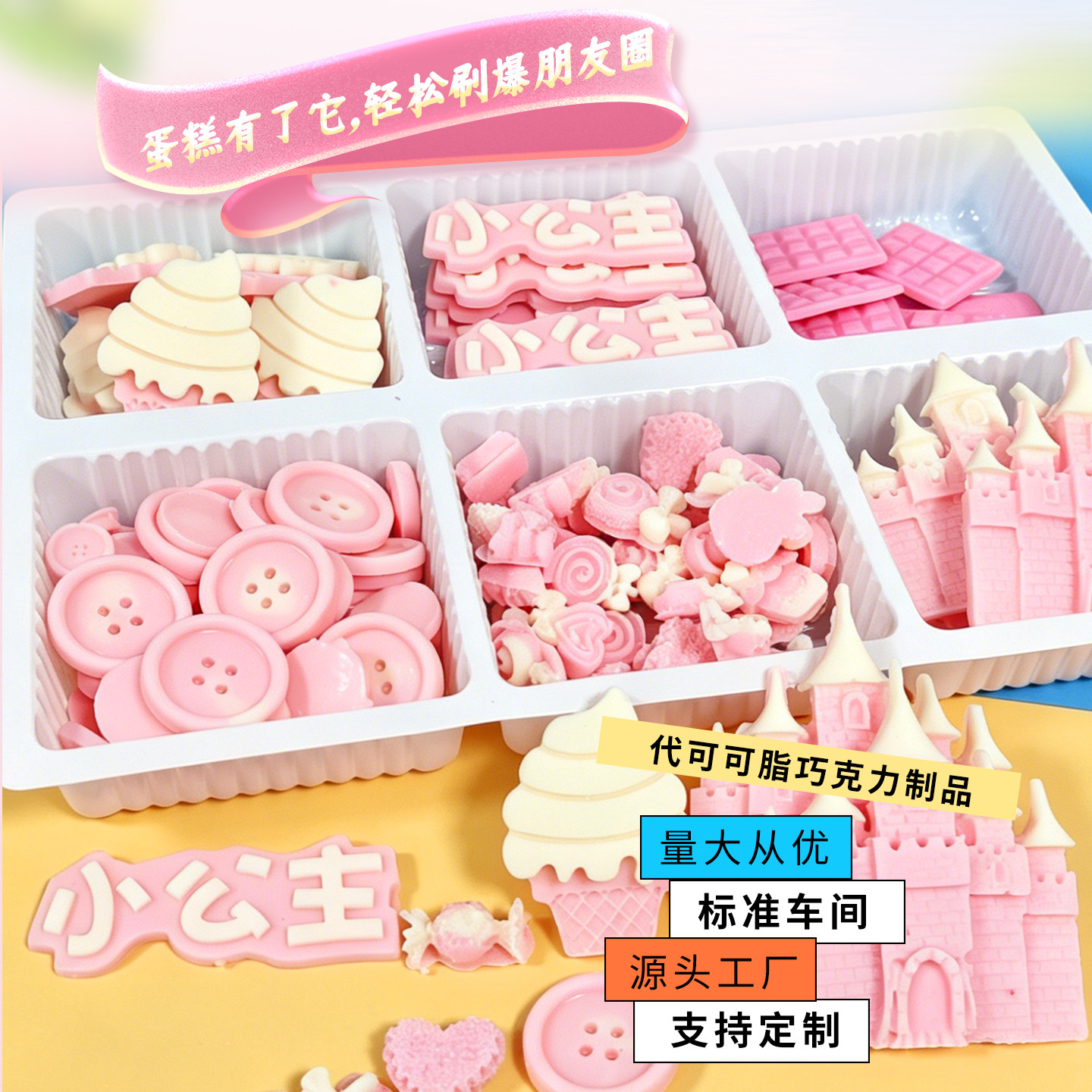 巧克力粉色蛋糕装饰冰淇淋城堡小公主纽扣烘焙专用摆件可食用配件