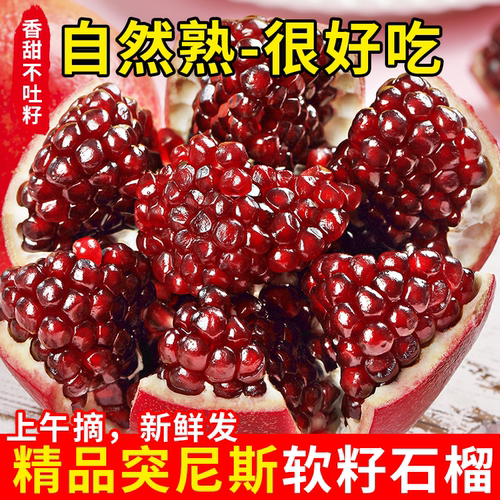 突尼斯软籽石榴新鲜水果包邮当季