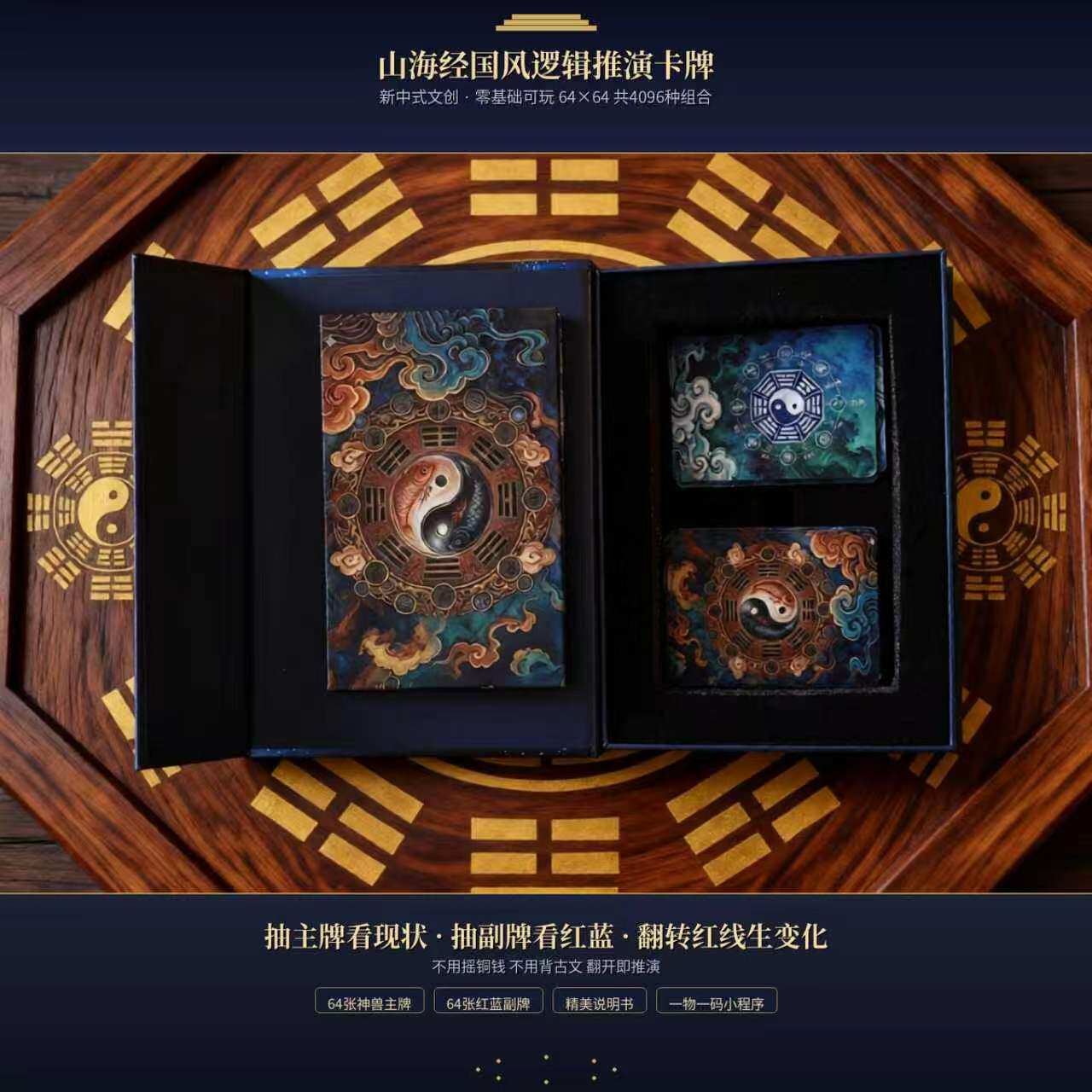山海经逻辑推演卡牌解压桌游礼物