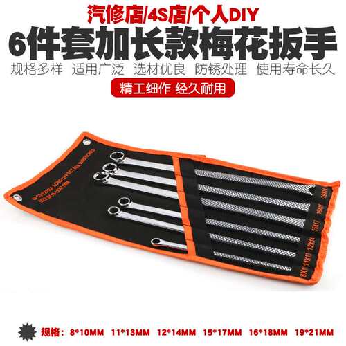 工业级多功能加长双头两用梅花航空扳手四轮定位扳手维修工具套装