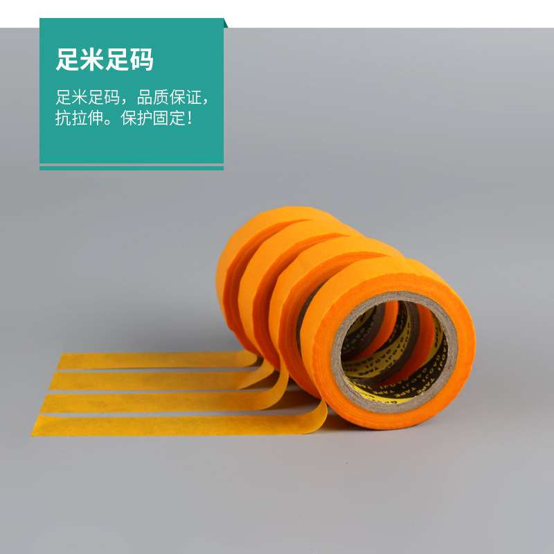黄色和纸胶带高粘纸带不留胶分色胶带友日久7388喷漆小纸芯黄纸