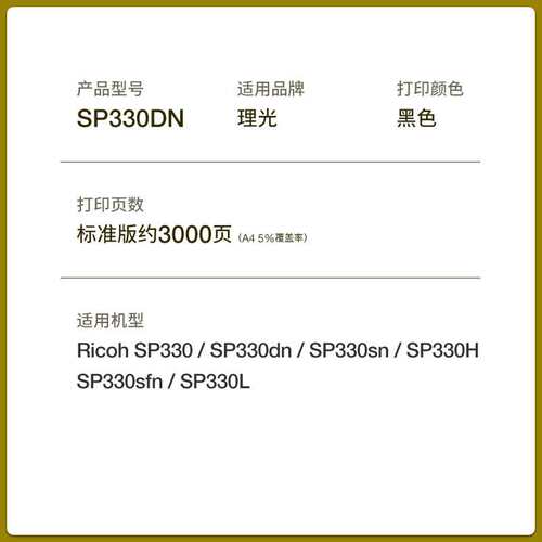 适用理光SP330dn硒鼓SP330sfn SP330 SP330sn Ricoh SP330H墨盒