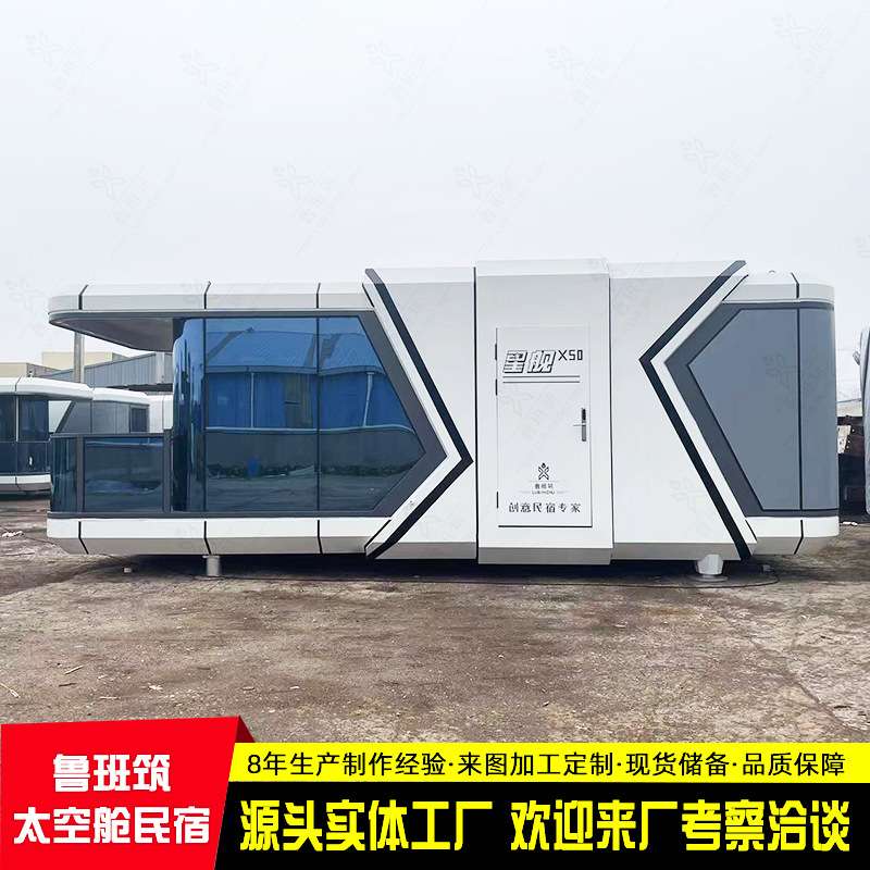 温泉山庄度假民宿 太空舱亲子主题民宿酒店 半岛海景移动别墅房屋