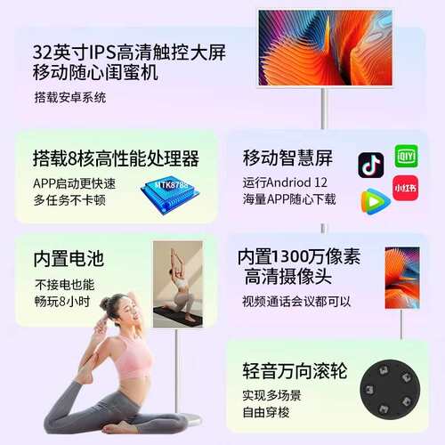 智慧屏闺蜜机随心屏旋转直播学习平板移动电视无线投屏触摸一体机