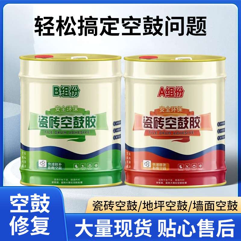 瓷砖空鼓胶修补剂瓷砖填缝剂灌注胶灌缝剂墙地面石材木板防水乳液