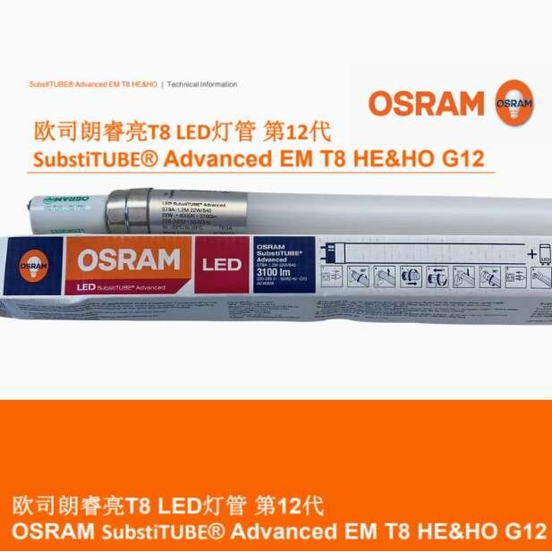 欧司朗LED灯管睿亮T8办公室7.3W14W22W20.6W停车场仓库ST8A高光效