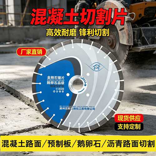 贝利金刚石马路切割片恒锐牌混凝土锯片笑脸型预制板专用锯片厂家