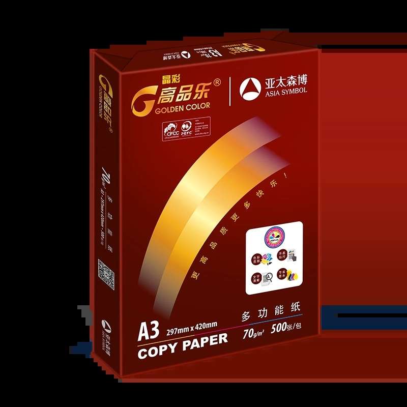 asiasymbol亚太森博 晶彩高品乐A3-70g复印纸打印(只发江浙沪皖)